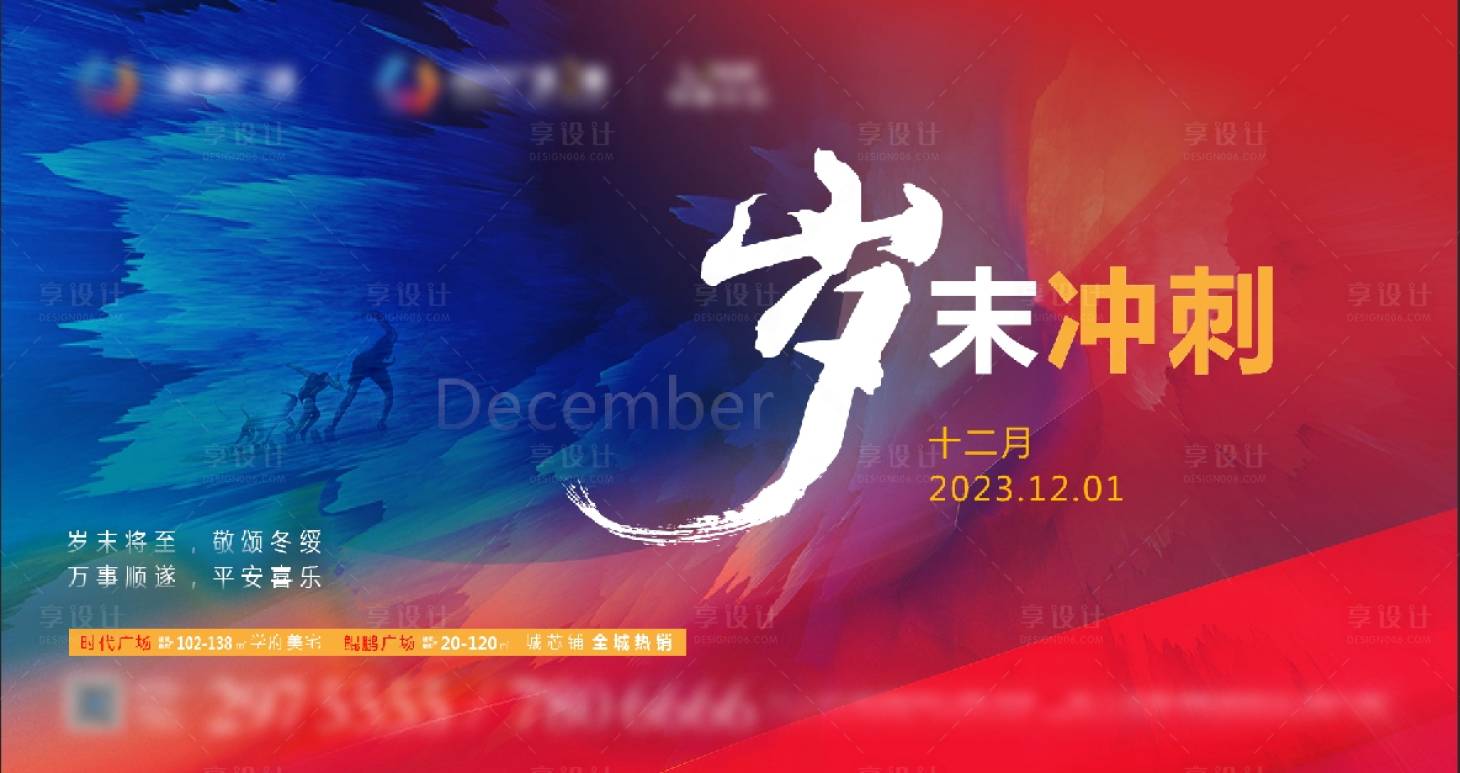源文件下载【享设计】搜索编号：94340021685132863【地产年中月末冲刺海报】