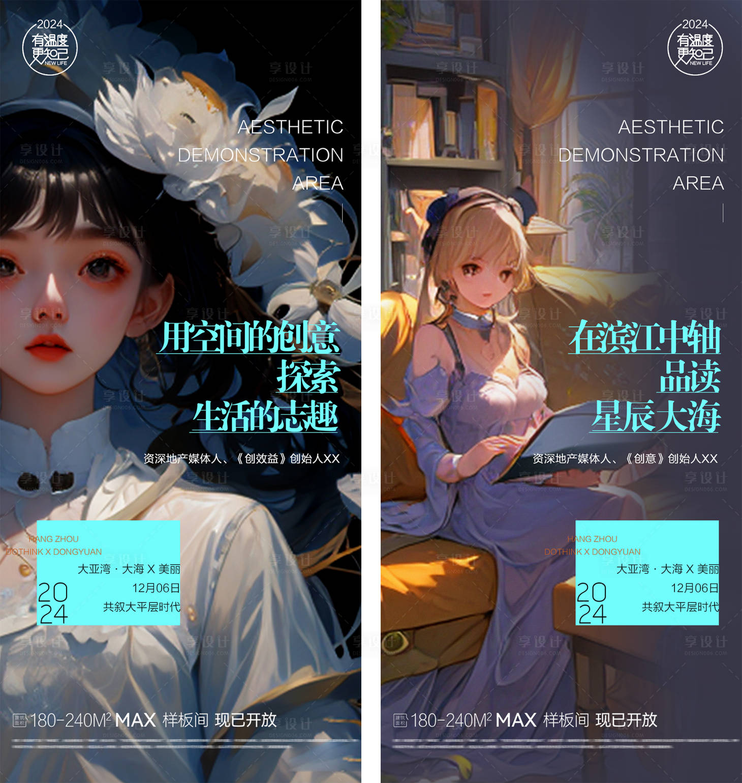 源文件下載【享設計】搜索編號：69970021741293691【地產樣板間直播系列海報】