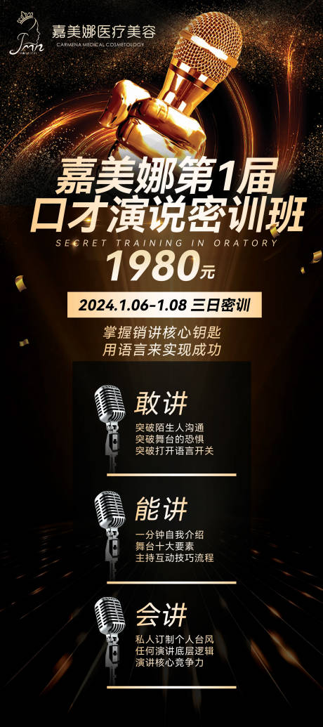 源文件下載【口才培訓演說班宣傳海報】編號：25760021436512276
