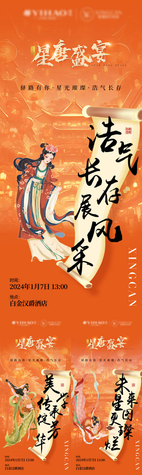 源文件下载【享设计】搜索编号：64760021660456080【盛宴活动中式插画系列海报】