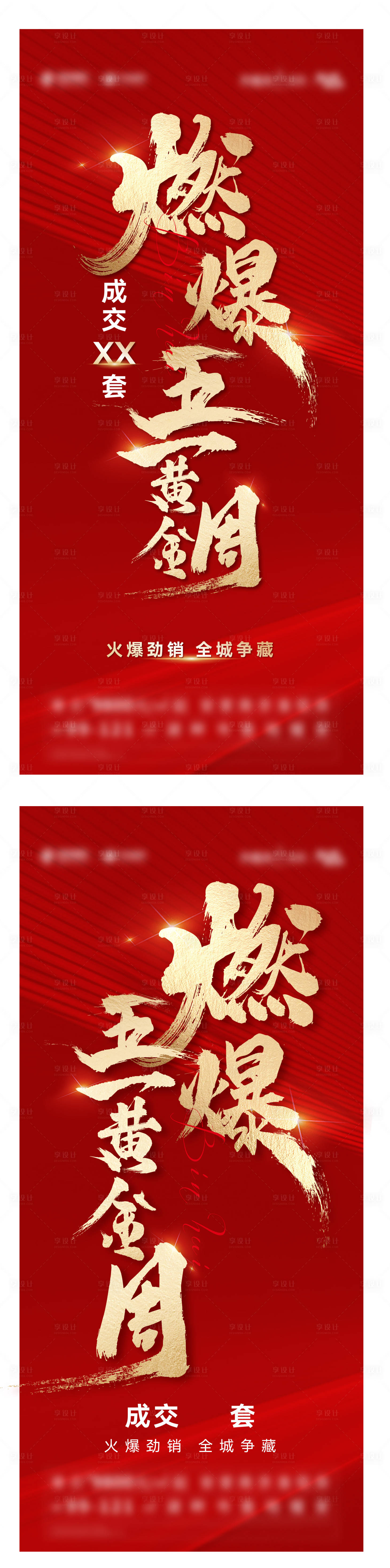 源文件下载【享设计】搜索编号：85650021466105655【地产五一成交喜报海报】