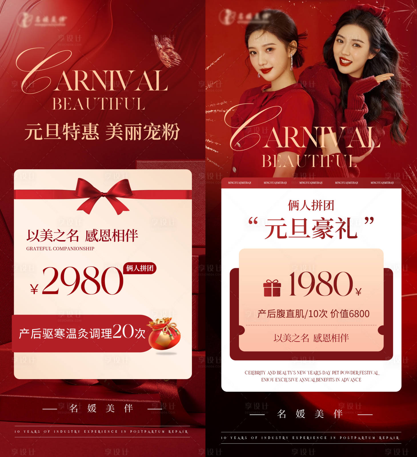 源文件下載【享設(shè)計(jì)】搜索編號(hào)：56100021739322578【醫(yī)美海報(bào)  】