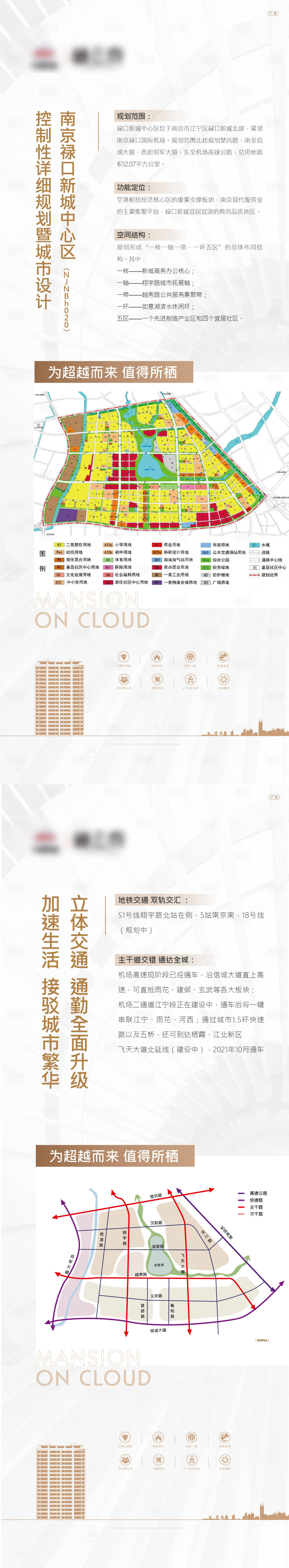源文件下載【地產規劃展架】編號：39250021498383073