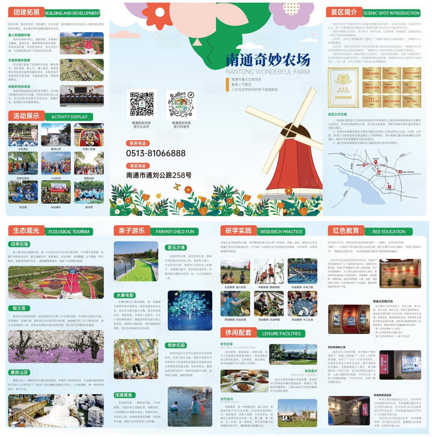 源文件下载【农场介绍手册四折页】编号：67300021533444690