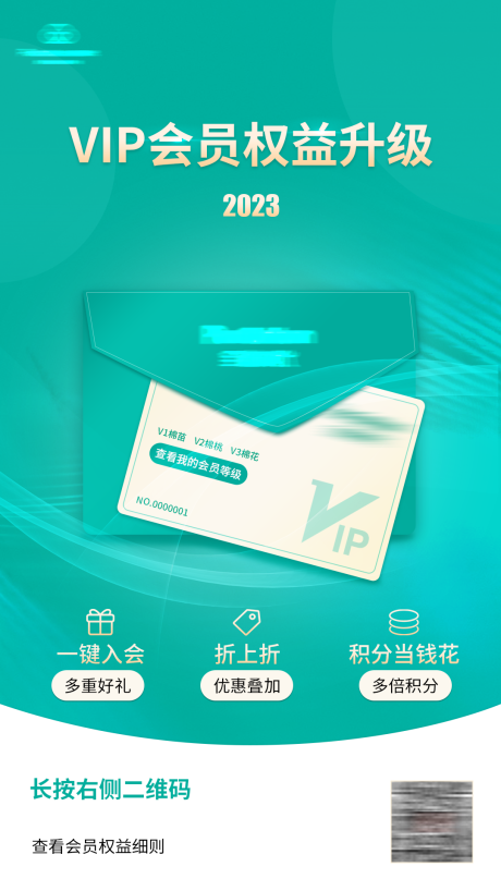 源文件下载【VIP会员卡权益海报】编号：75590021832705329