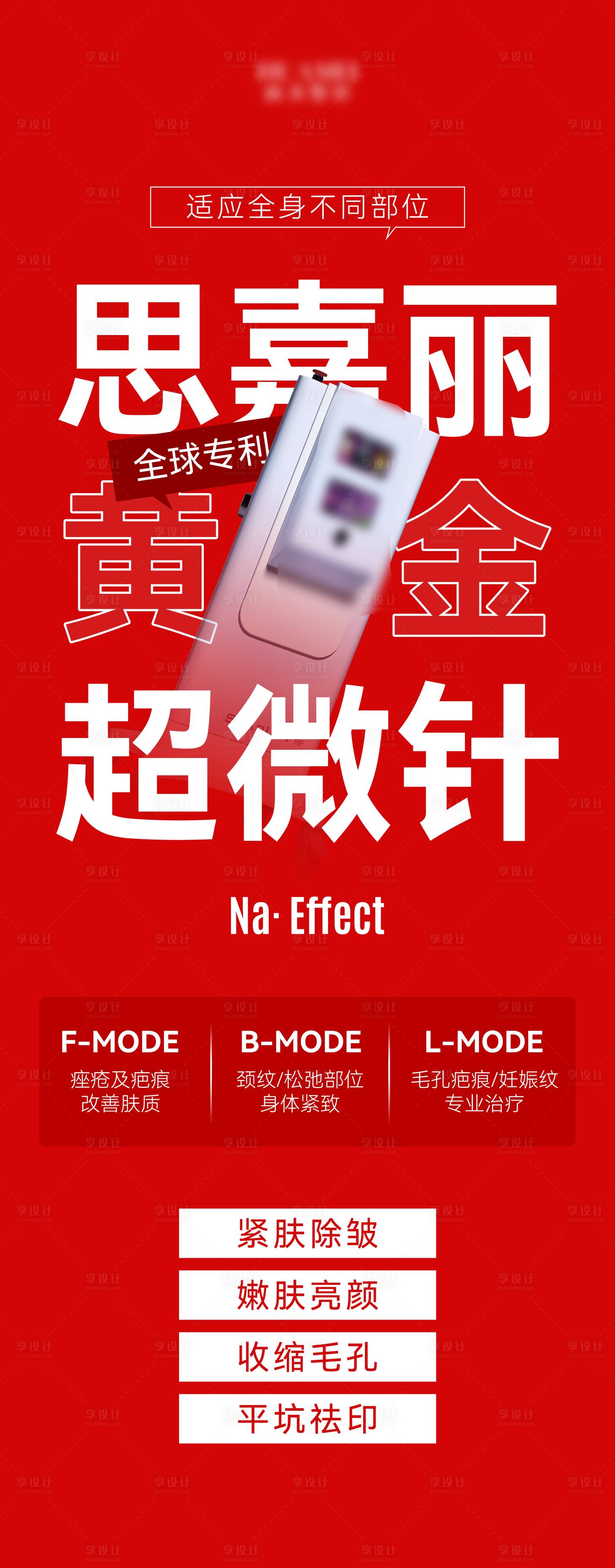 源文件下载【享设计】搜索编号：58970021701143166【医美项目海报】