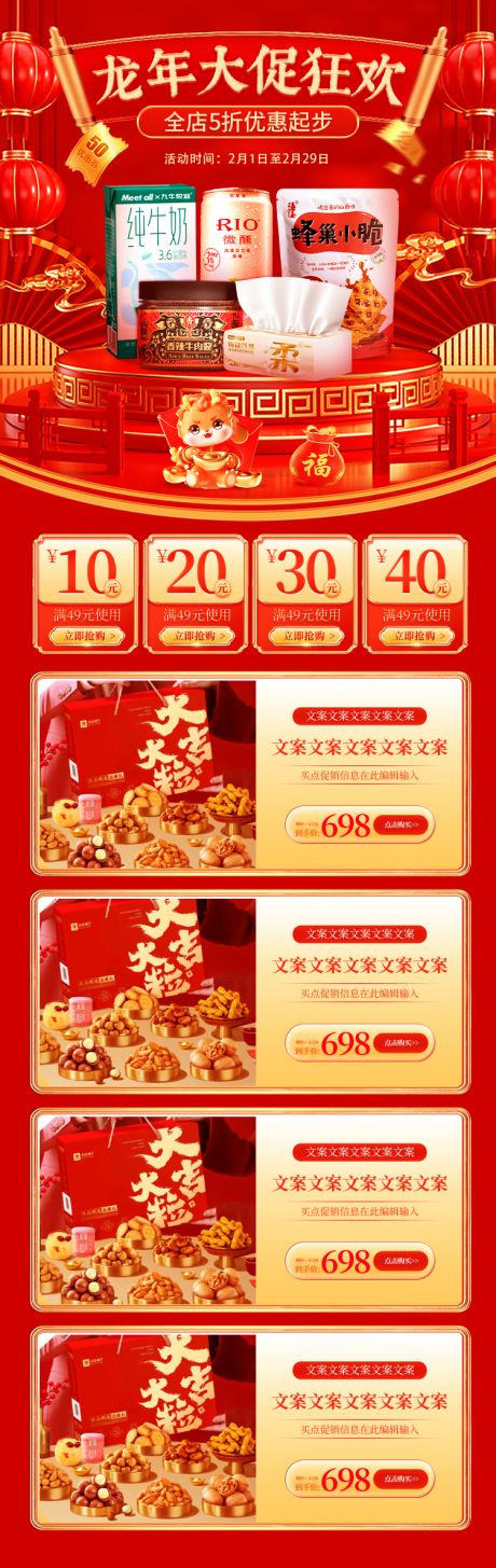 源文件下载【龙年大促狂欢首页】编号：92800021417754425