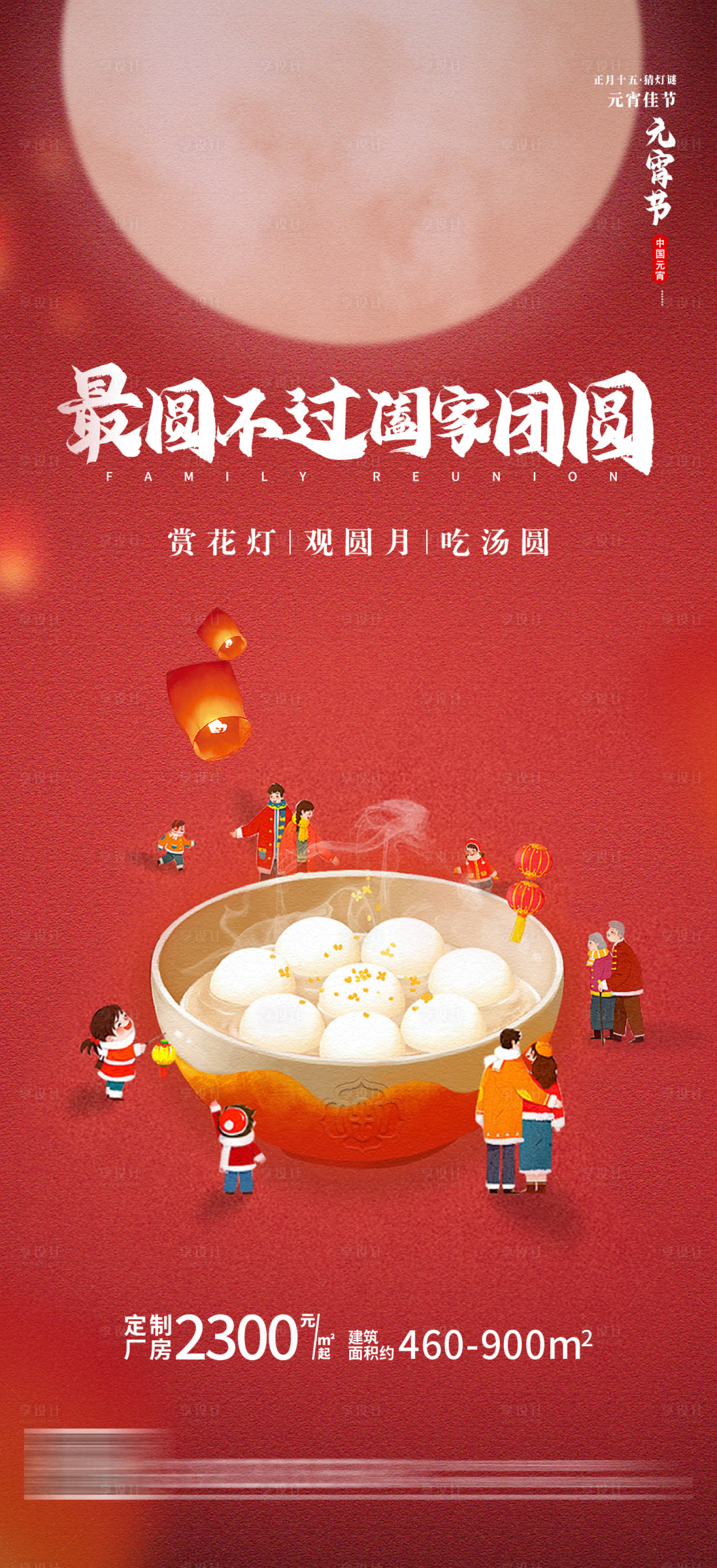 源文件下载【享设计】搜索编号：57440021456815797【元宵海报】