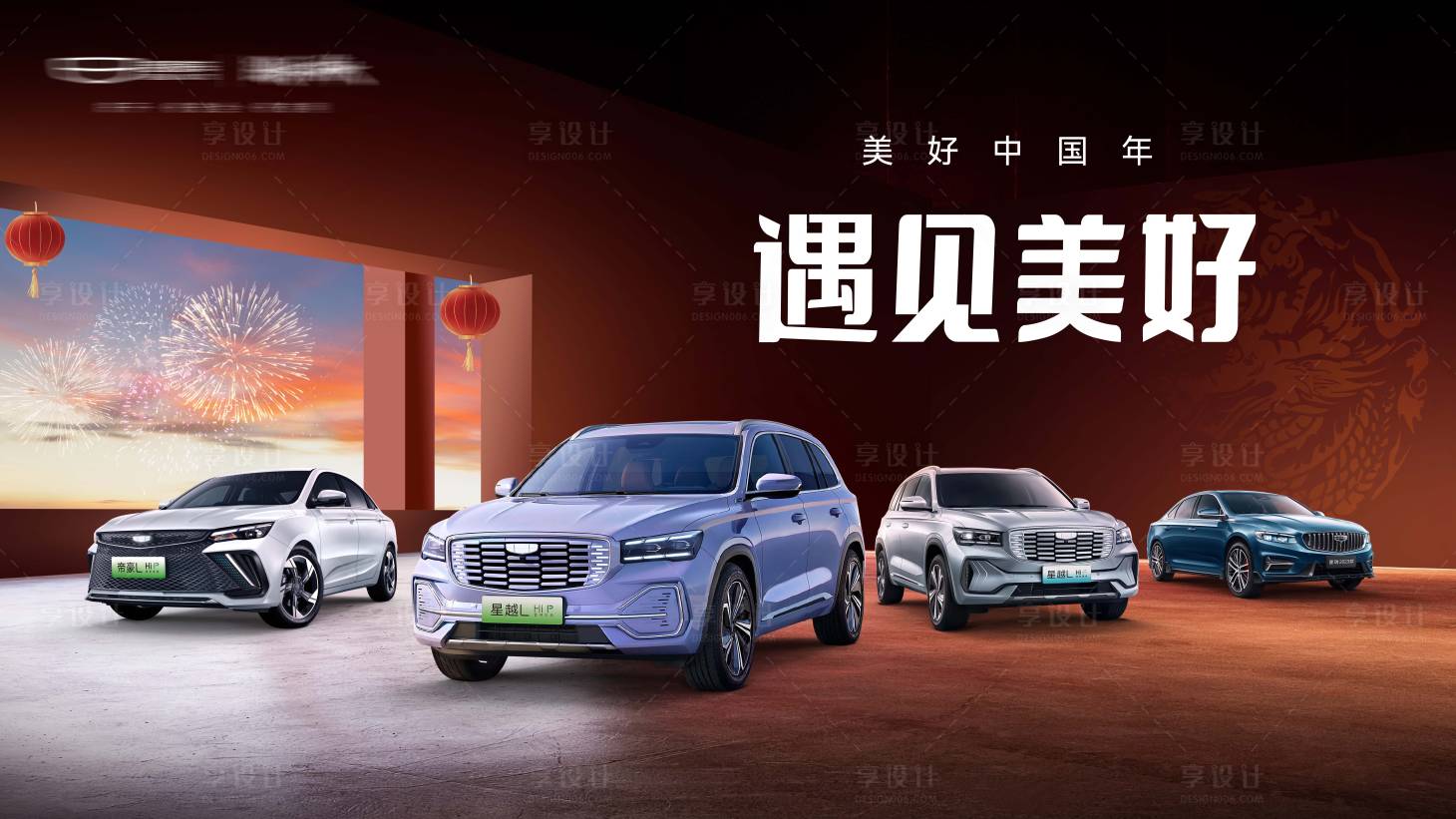 源文件下载【汽车新年主视觉】编号：30290021680981237
