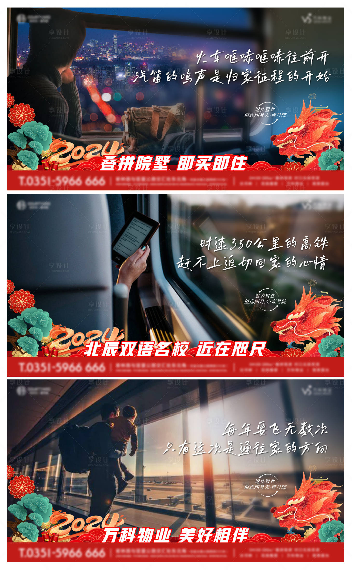 源文件下載【享設計】搜索編號：70140021680331693【地產返鄉置業紅】