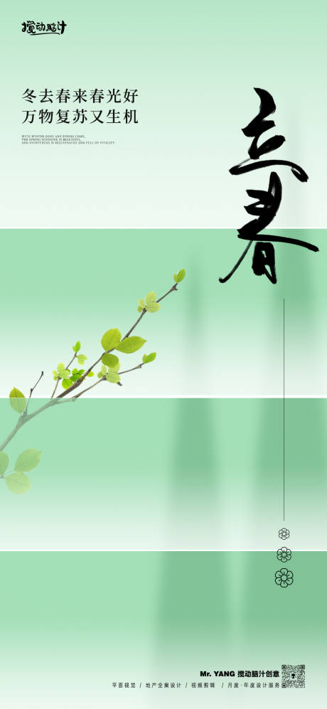 源文件下載【享設計】搜索編號：82480021743126187【立春節氣海報】
