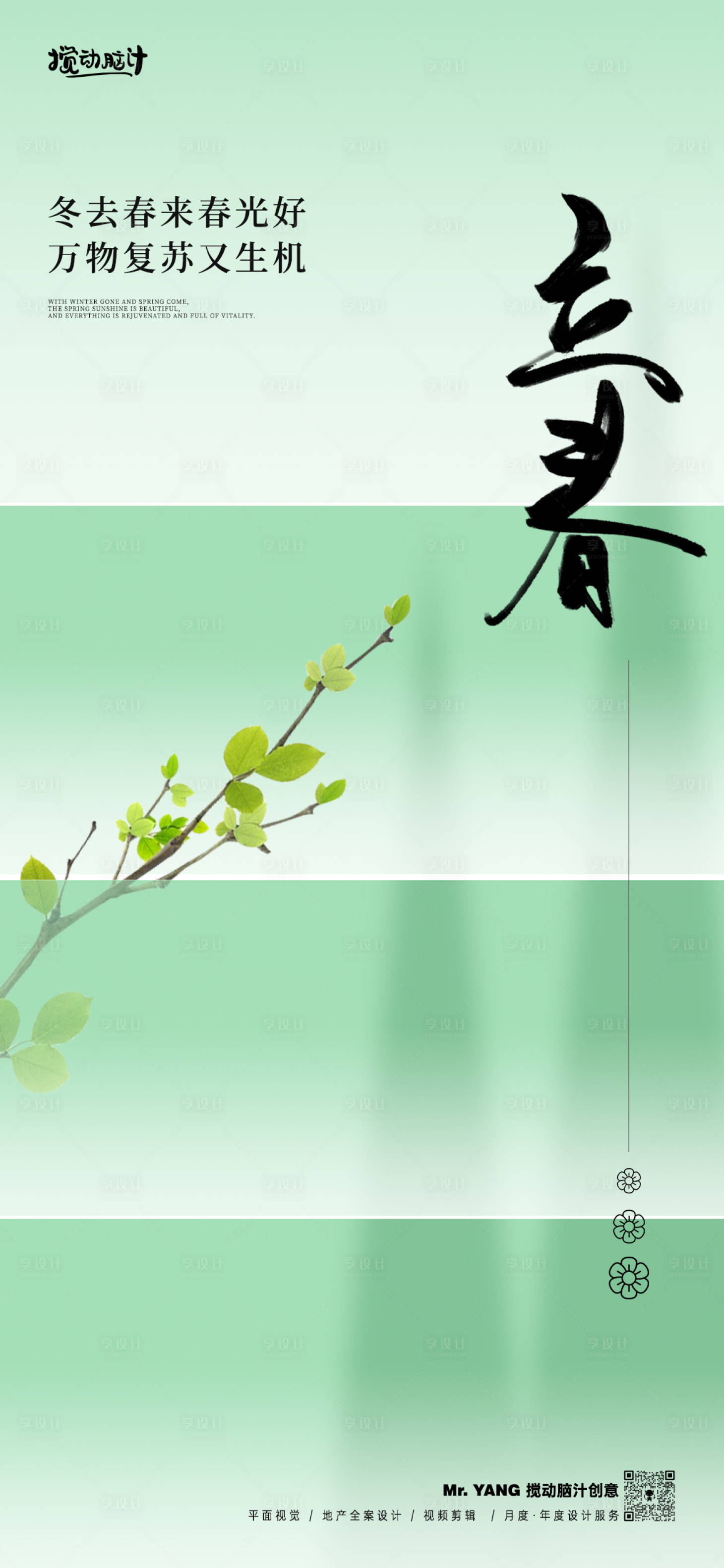 源文件下載【享設計】搜索編號：82480021743126187【立春節氣海報】