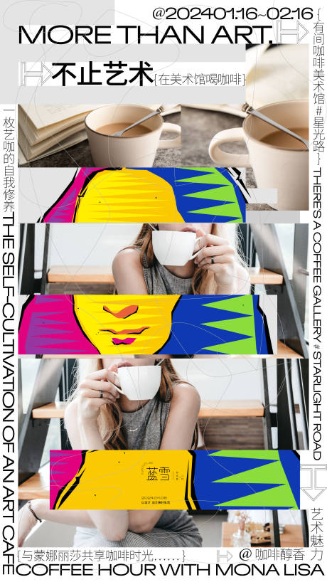 编号：20240108190540108【享设计】源文件下载-在美术馆喝咖啡海报