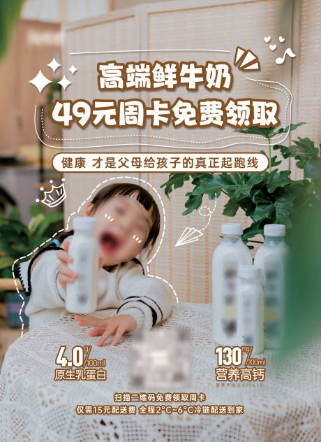 编号：20240113005055206【享设计】源文件下载-小孩鲜牛奶产品海报