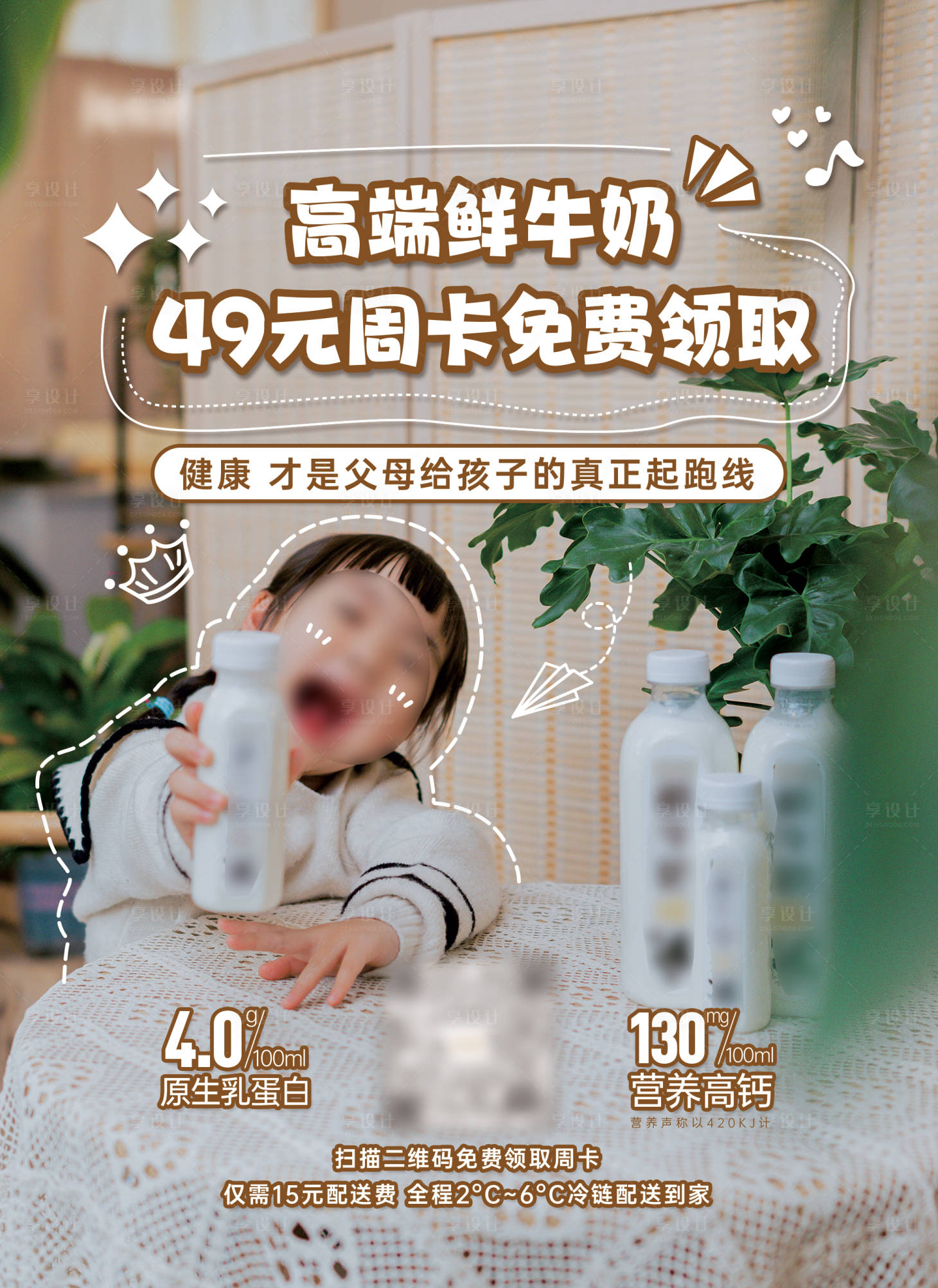 源文件下载【小孩鲜牛奶产品海报】编号：20240113005055206