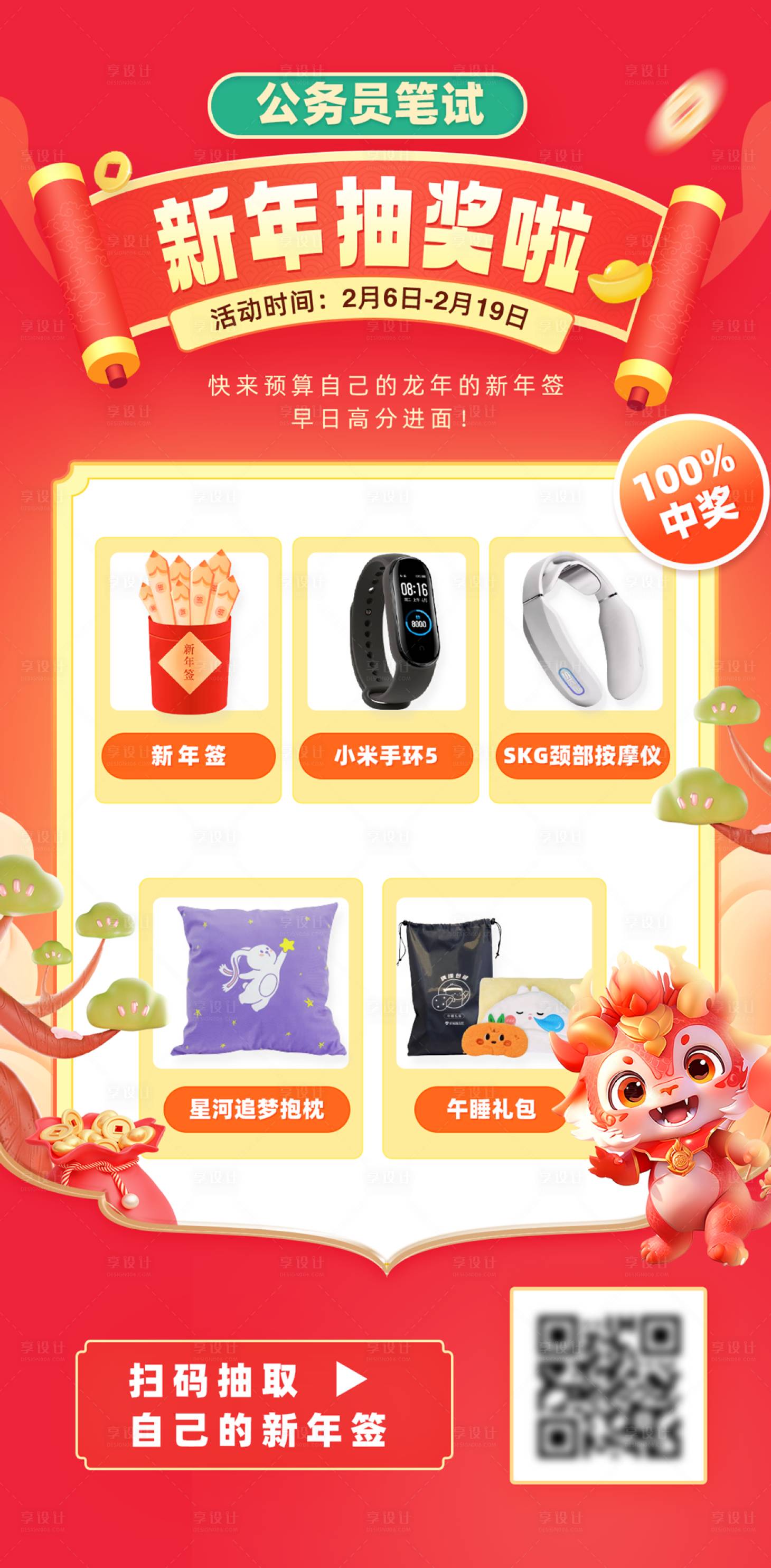 源文件下載【享設計】搜索編號：70580021845034127【新年抽獎活動海報】