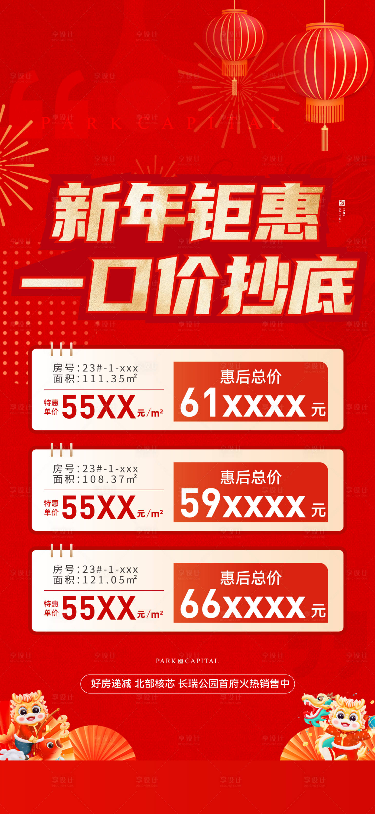 源文件下载【地产特价房海报】编号：96790021363575407
