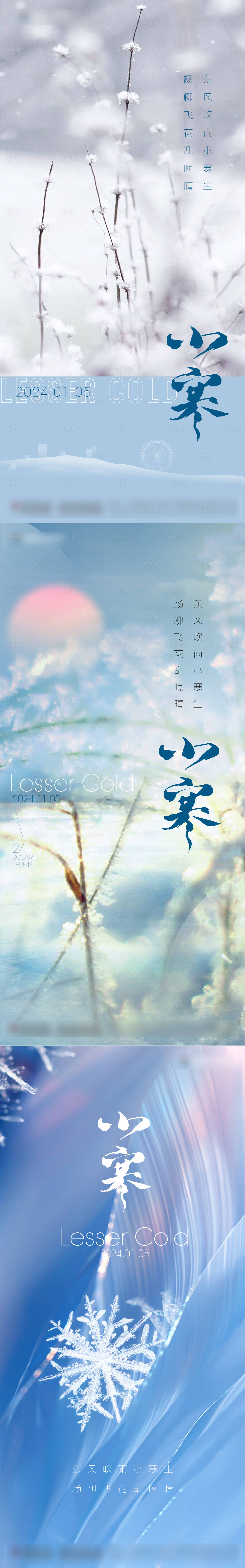 源文件下載【享設計】搜索編號：35750021303405273【小寒海報】