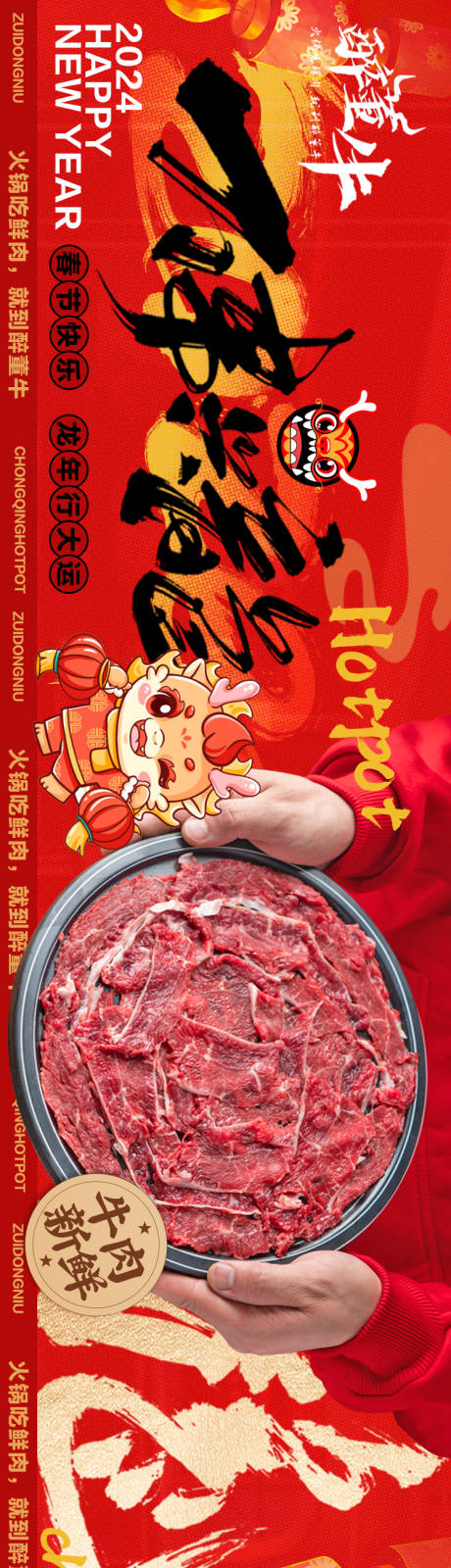 源文件下载【火锅春节五图】编号：53330021684396236