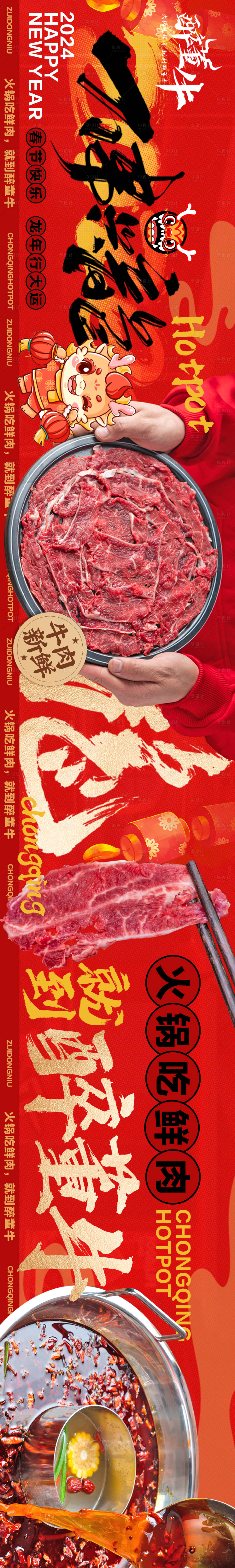 源文件下載【享設計】搜索編號：53330021684396236【火鍋春節五圖】