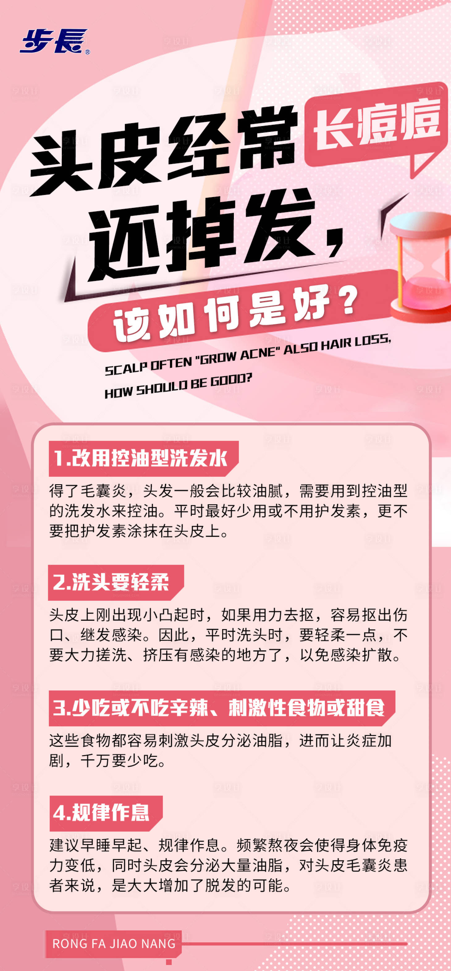 源文件下載【享設計】搜索編號：12670021787528321【防脫發科普海報】