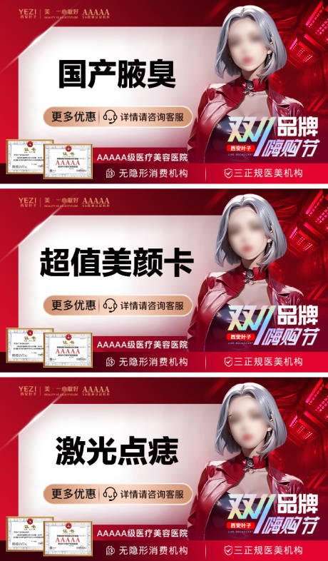 源文件下载【医美电商海报】编号：93370020087125378