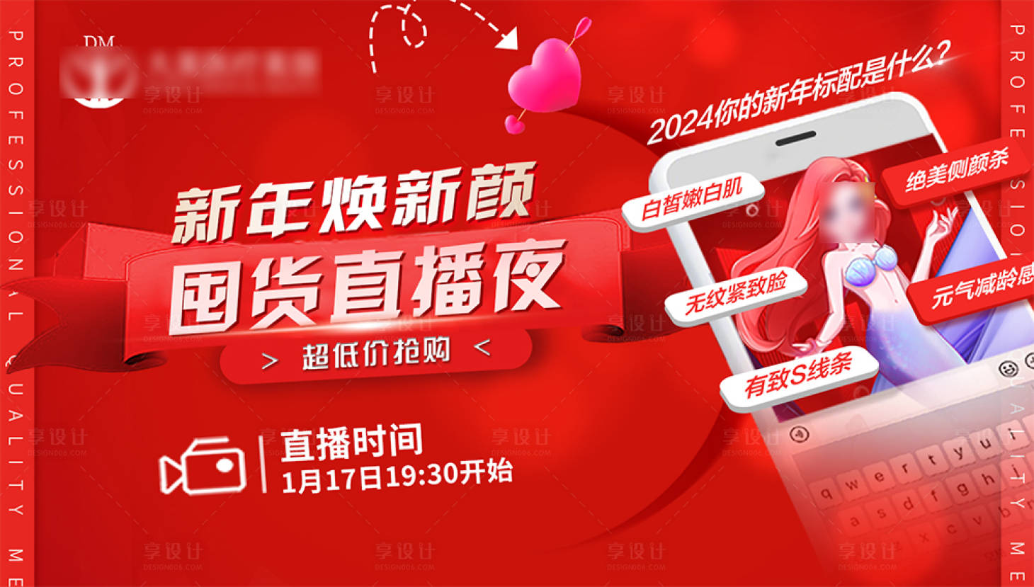 源文件下载【医美整形直播间海报】编号：51980021354506967