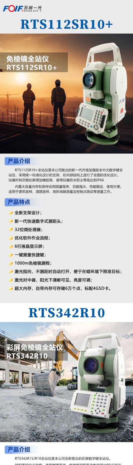 源文件下载【享设计】搜索编号：45950021374644314【五金全站仪电商详情页落地页】