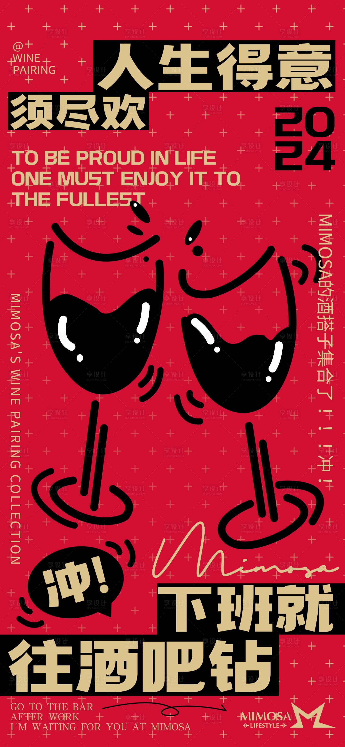 源文件下載【享設(shè)計(jì)】搜索編號(hào)：40660021326324133【酒吧日常宣傳海報(bào)】