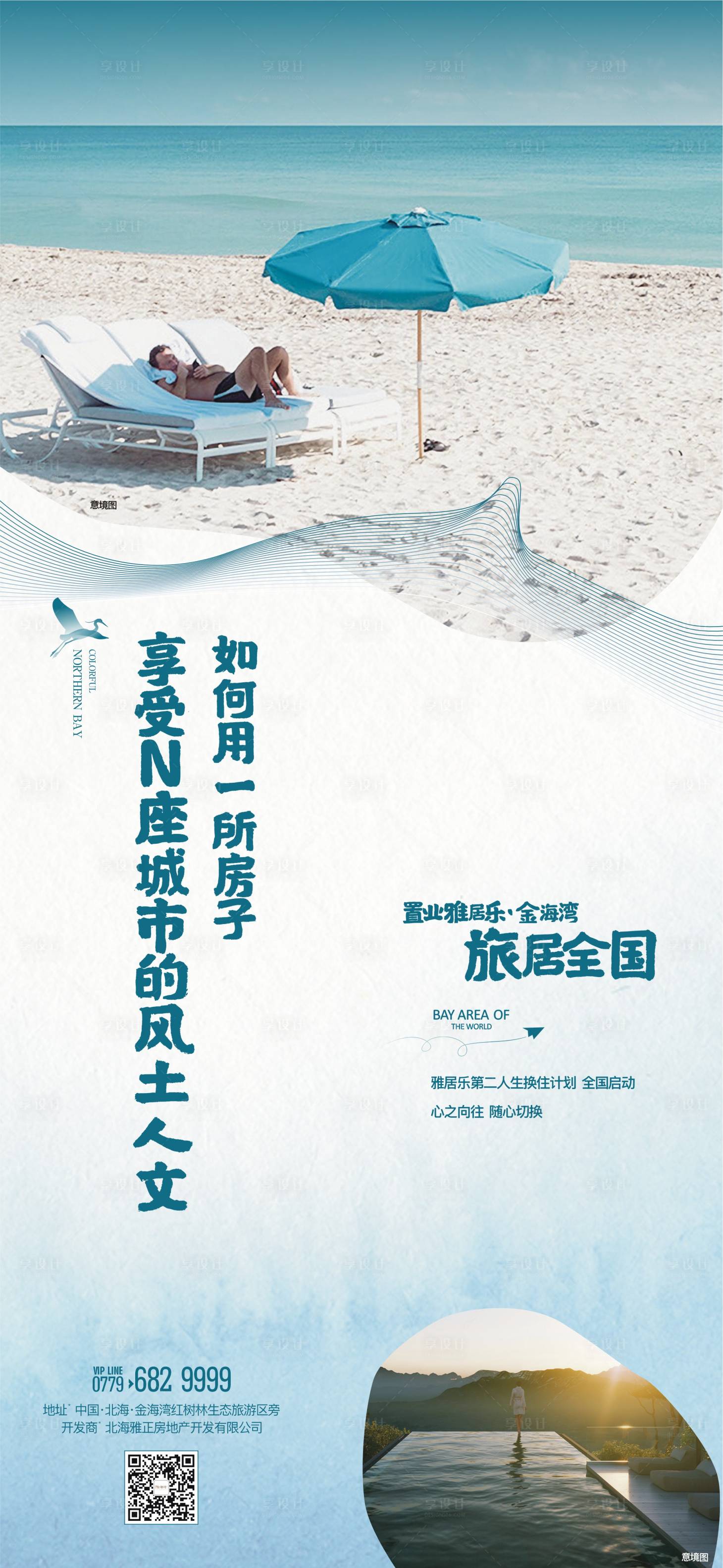 源文件下载【享设计】搜索编号：48860021346595548【交换度假】