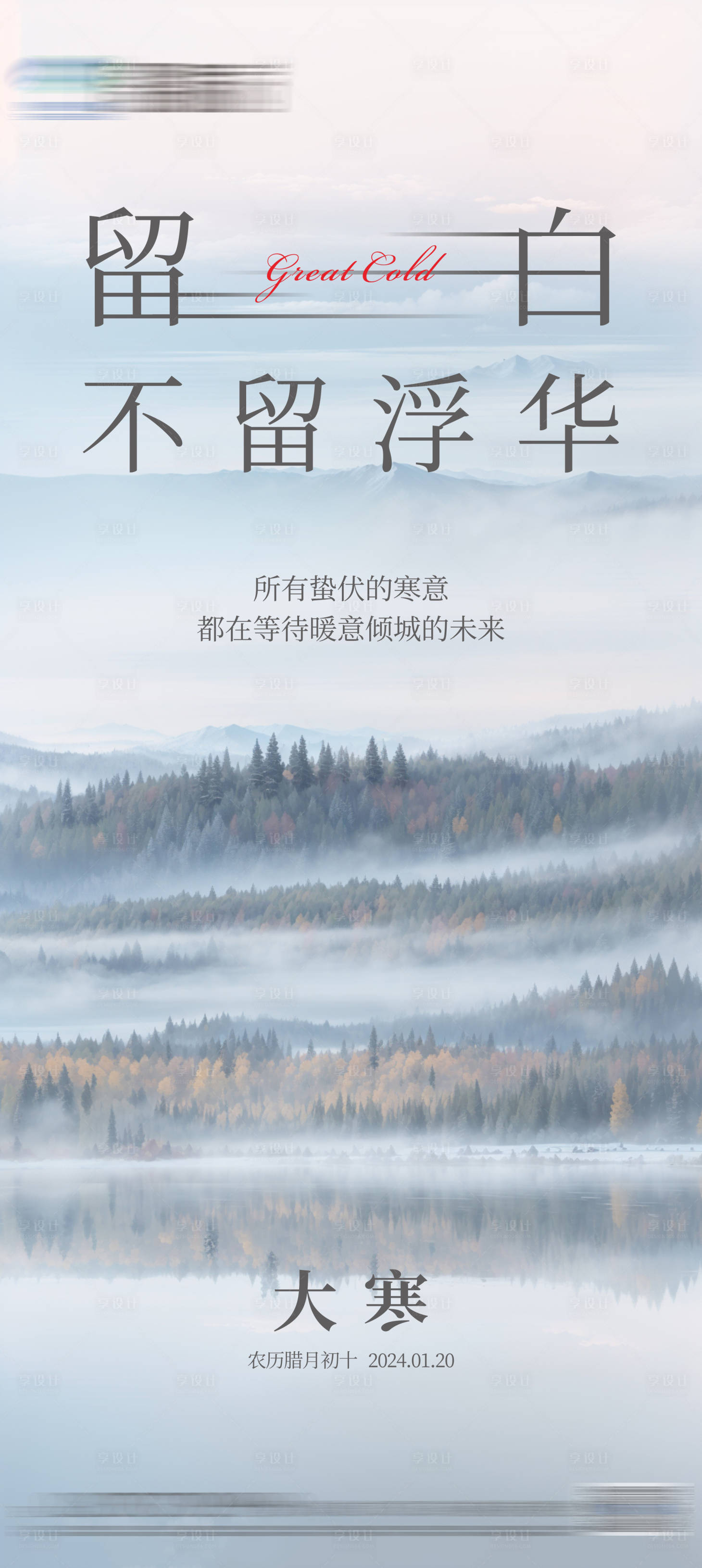 源文件下载【享设计】搜索编号：90680021343678877【地产大寒节气海报】