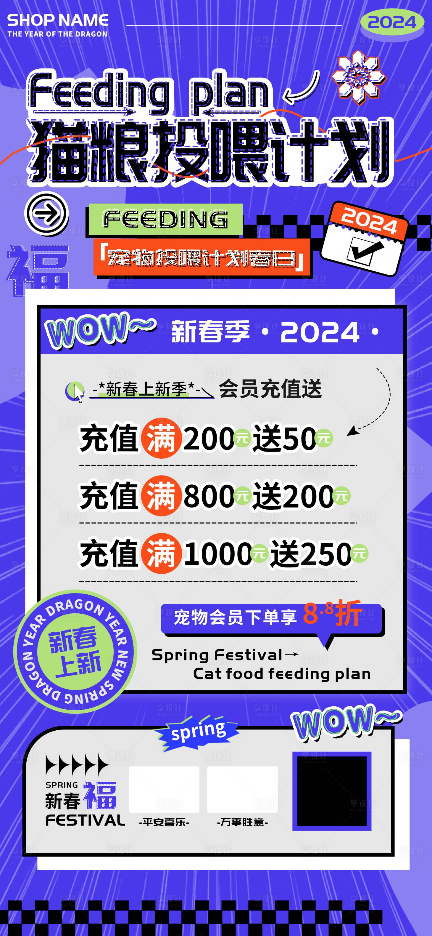 源文件下载【宠物猫粮投喂计划新春会员充值海报】编号：46810021692608052