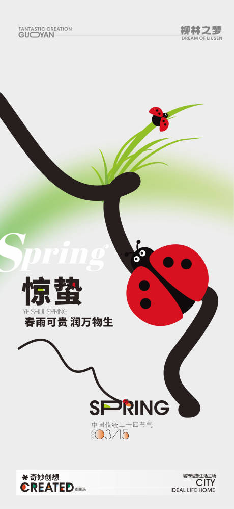 源文件下载【惊蛰海报】编号：18230021829597174