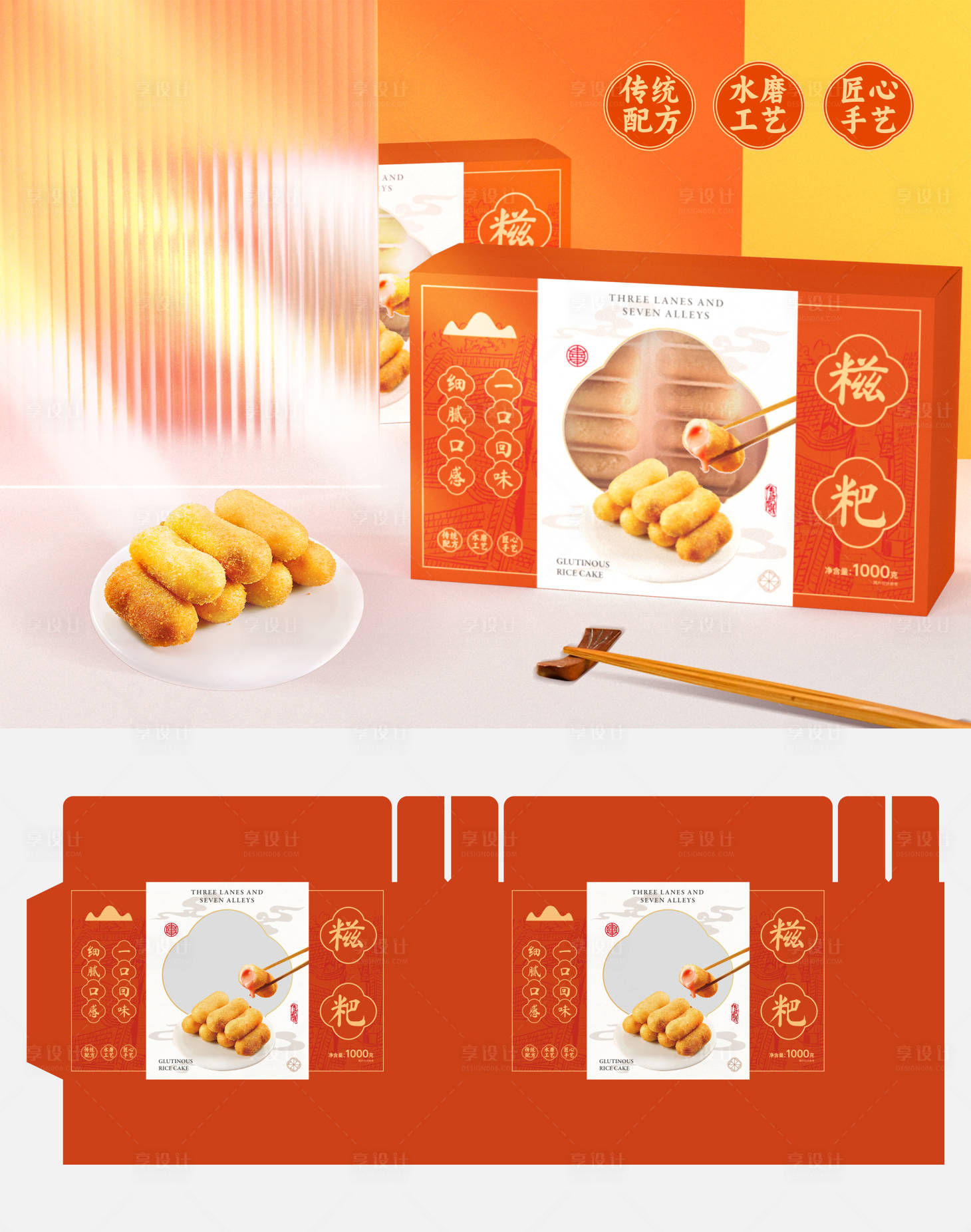 源文件下载【享设计】搜索编号：85760021413986113【糍粑  】