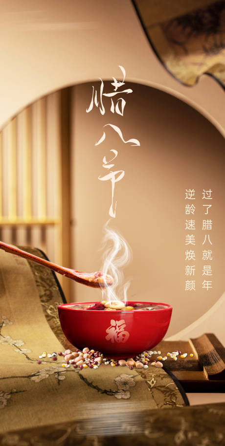 源文件下载【腊八节简约海报】编号：59740021564137360