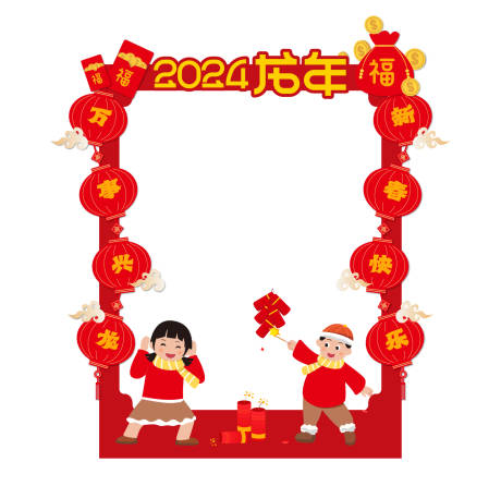 源文件下载【新年拍照框】编号：28610021361019264