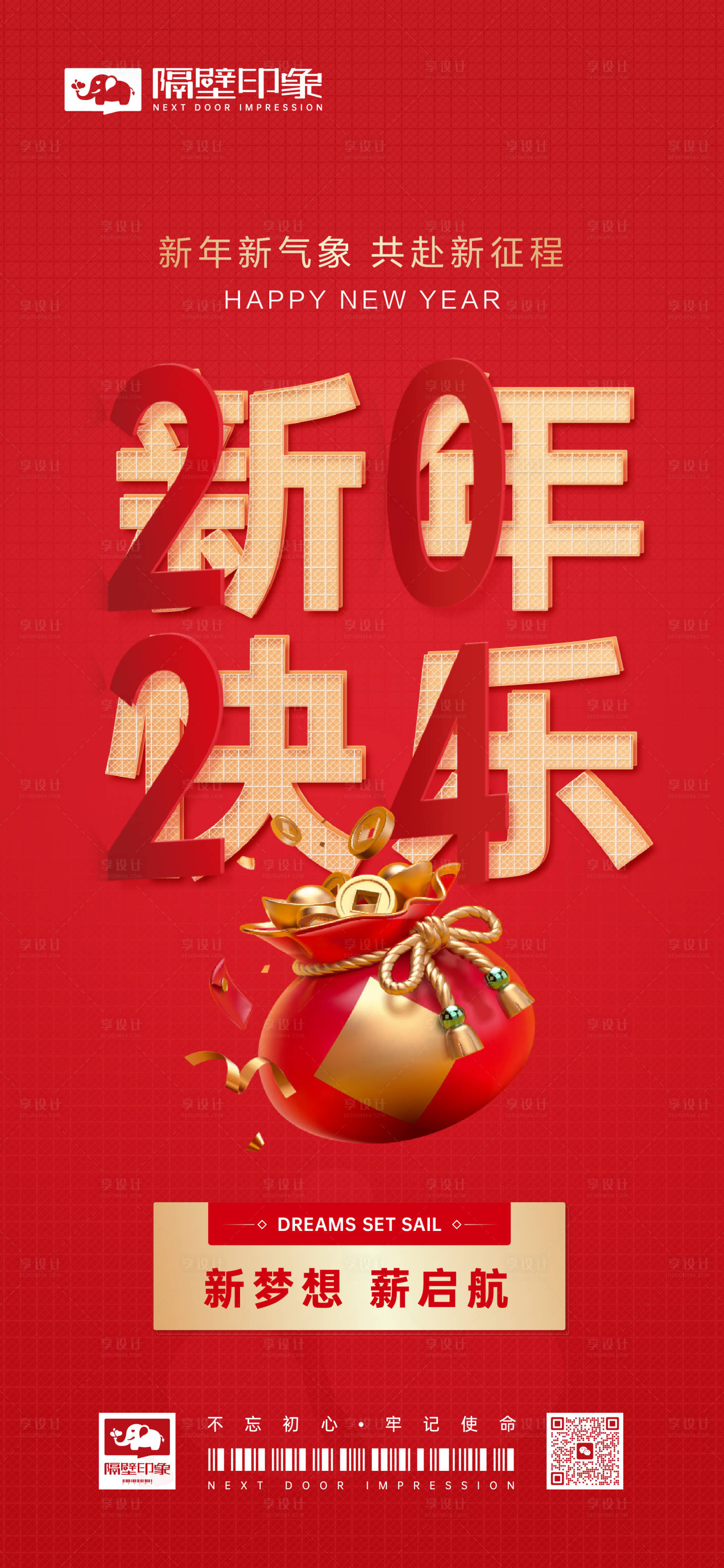 源文件下載【享設計】搜索編號：79400021535551657【2024新年快樂喜慶海報】