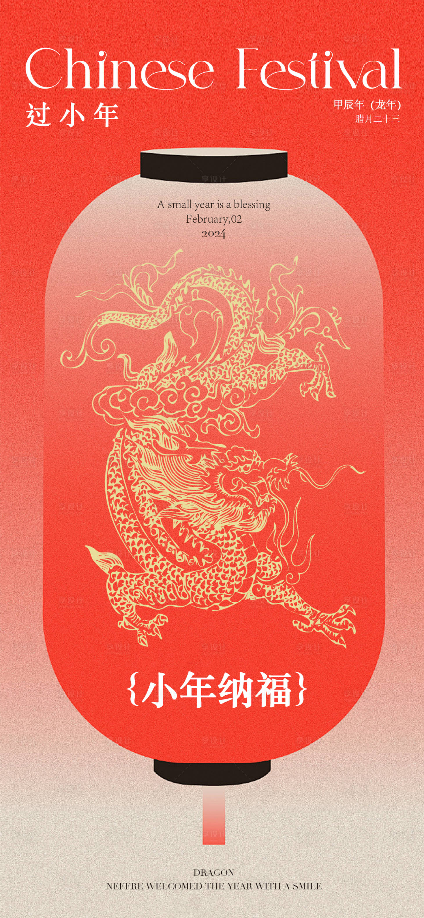 源文件下載【享設計】搜索編號：98190021534524271【小年海報】