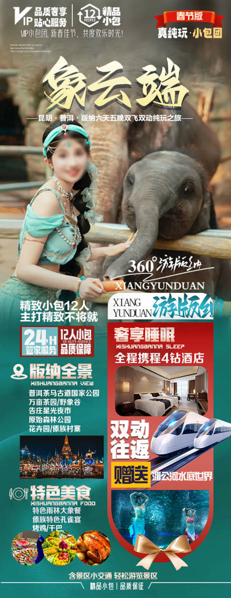 源文件下載【版納旅游宣傳海報】編號：91050021709027319
