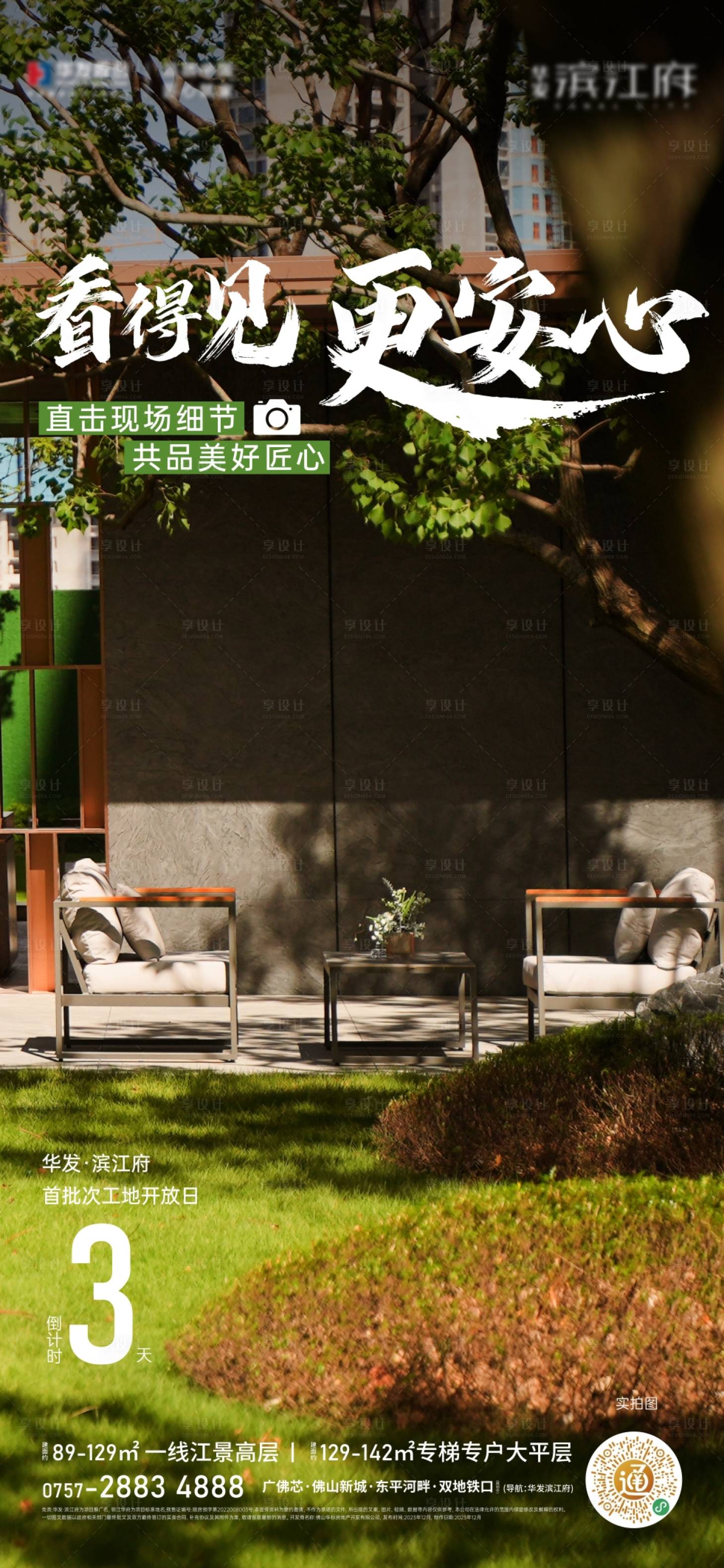 源文件下载【工地开放倒计时海报】编号：13160021268407335