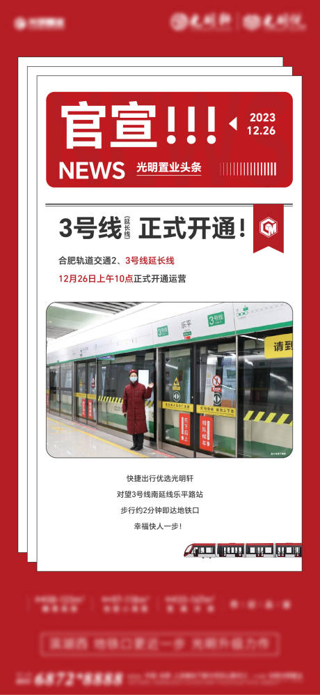 源文件下载【地铁利好海报】编号：21190021463109837