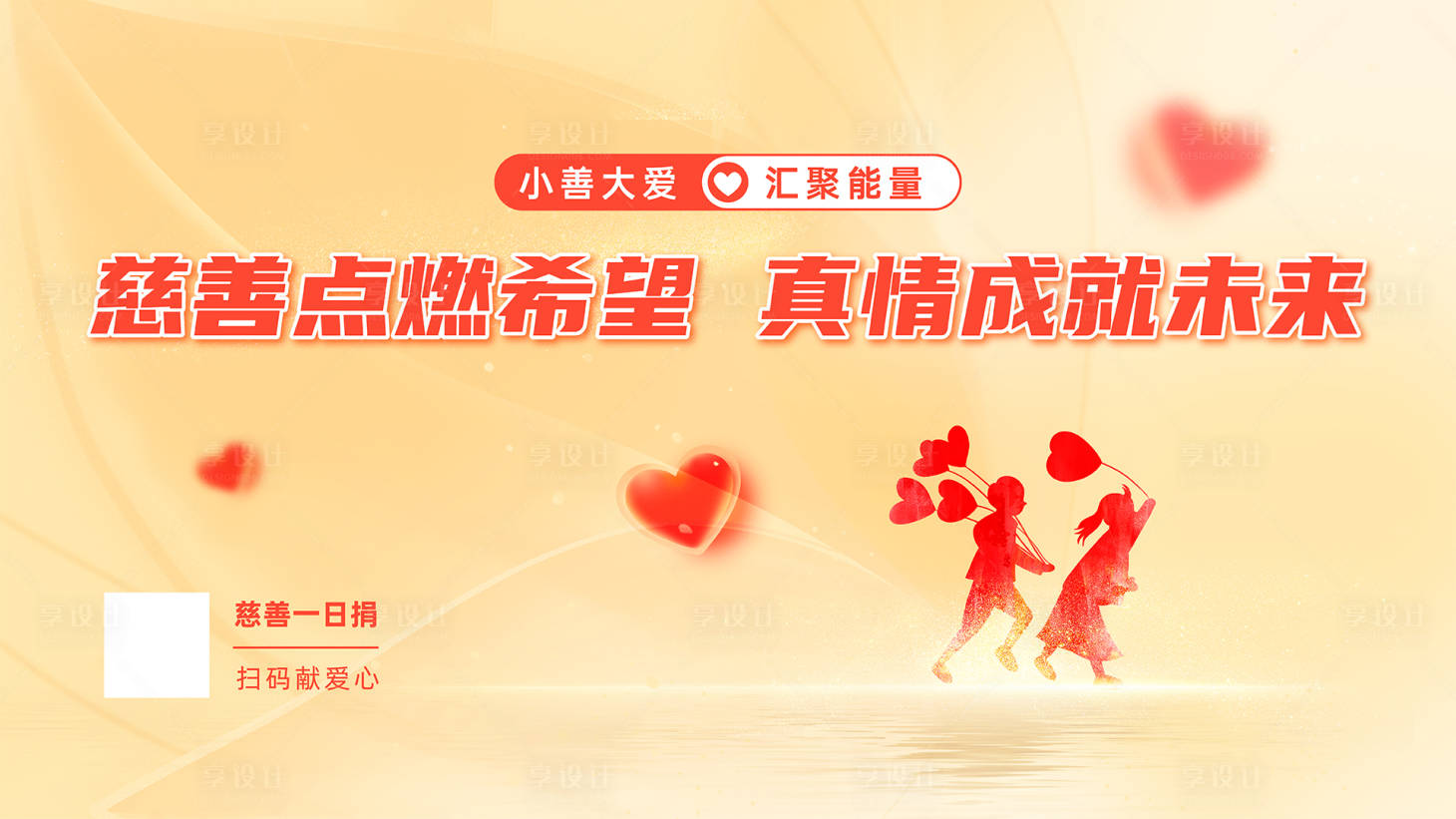 源文件下载【慈善爱心捐赠感恩节主背景】编号：42220021301566017