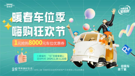 源文件下載【享設計】搜索編號：67960021555978817【瘋狂購房節活動背景板】