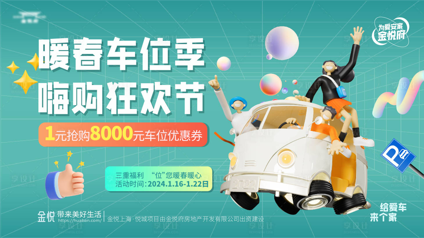 源文件下载【享设计】搜索编号：67960021555978817【疯狂购房节活动背景板】