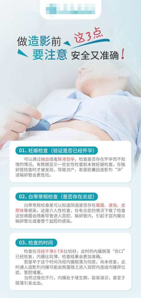 源文件下载【造影检查科普海报】编号：33070021700608019