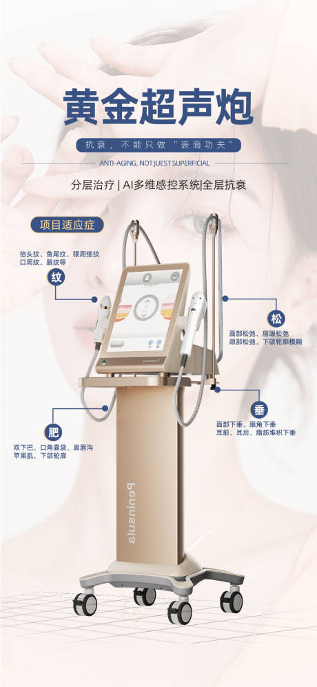 源文件下载【黄金超声炮海报】编号：35080021683292983