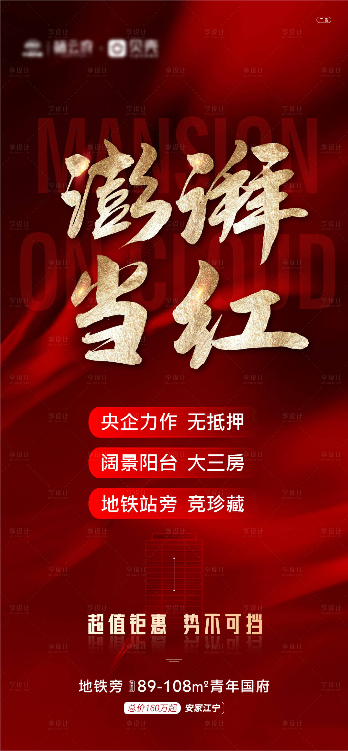 源文件下载【地产澎湃红金海报】编号：53450021498784158