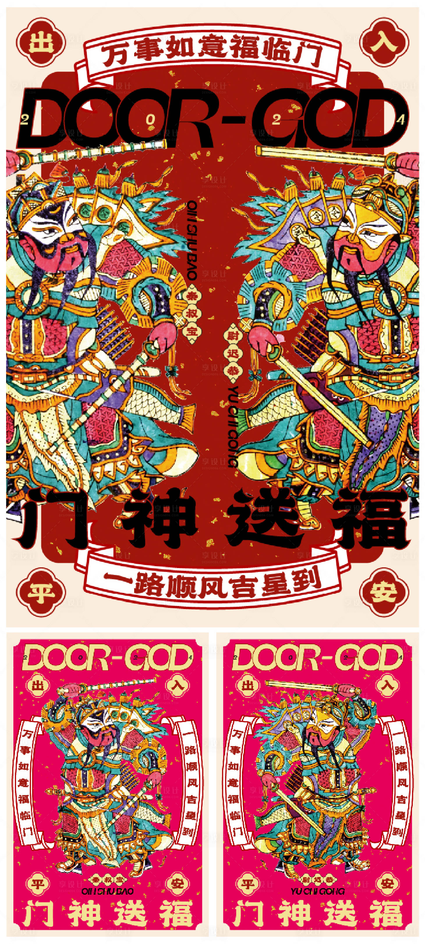 源文件下载【中式春节门神年俗系列海报】编号：20680021399738185