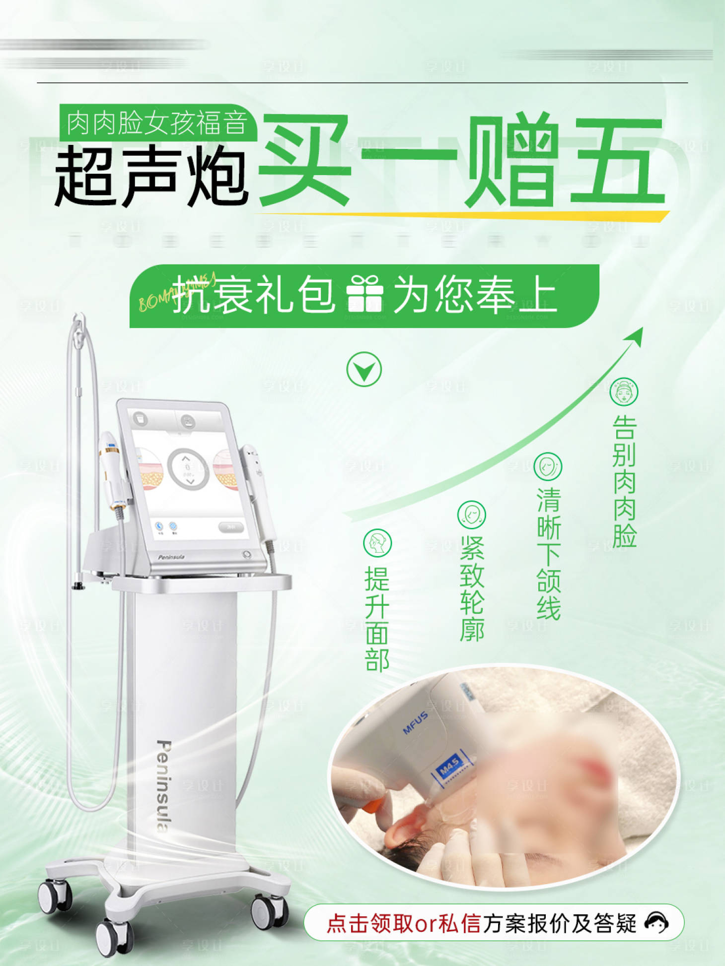 源文件下載【享設計】搜索編號：96420021289444495【醫美高端綜合儀器超聲炮banner】