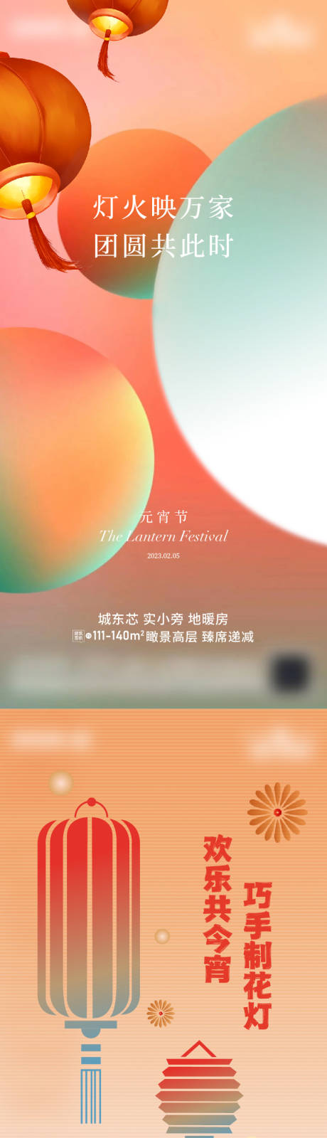 源文件下載【享設計】搜索編號：91710021372519377【元宵節日海報】